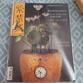 紫禁城 双月刊 2004.6年第6期（总第127期）