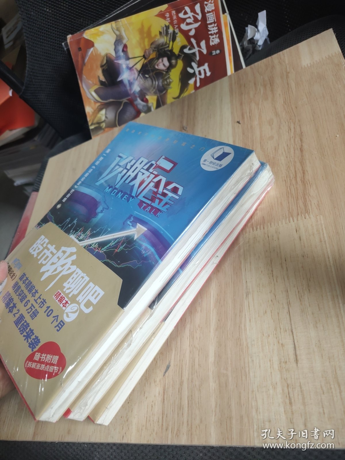 股市聊聊吧（精编本 2）