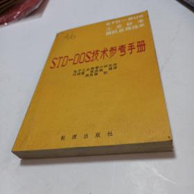 STD-BUS工业标准微机总线技术 第四分册 STD-DOS技术参考手册