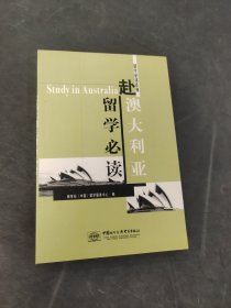 赴澳大利亞留學(xué)必讀