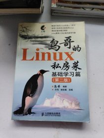 鸟哥的Linux私房菜 基础学习篇(第二版)