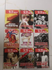 三联生活周刊2005年第1期总第319 .334 .336 .337 .338 .340 .351 .353 .356期（9本合售）