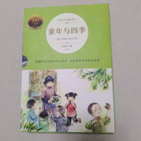 大家小绘系列2：童年与四季（全8册）