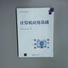 計算機應(yīng)用基礎(chǔ)