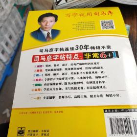 司马彦字帖：写字课课练·2年级上册（描摹·人教版）（全新防伪版）