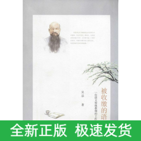 被收繳的語文