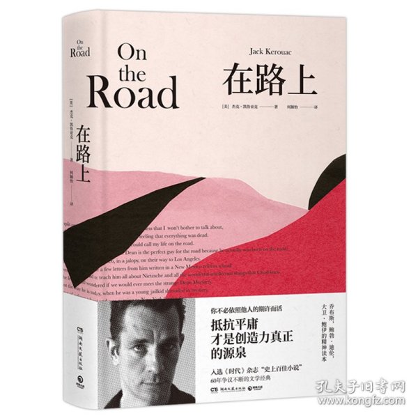 在路上：抵抗平庸，才是创造力真正的源泉