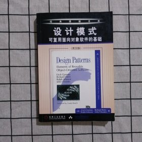 设计模式：可复用面向对象软件的基础（英文版）