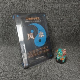 【全新品相】风水｜D2