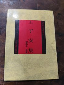 四库唐人文集刊王子安集