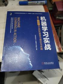 机器学习实战：基于Sophon平台的机器学习理论与实践