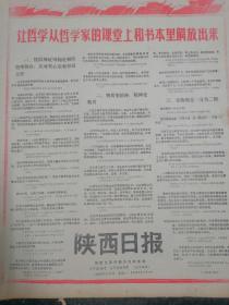 陕西日报1970年9月14日