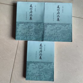莱州府志集，上中下，3本全。。包邮