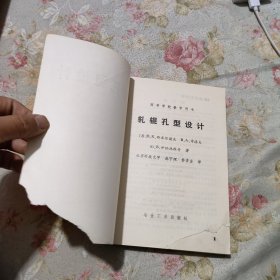 轧辊孔型设计