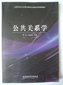 公共关系学