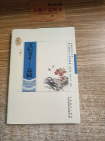 中国文化知识读本：文坛全才（苏轼）上下