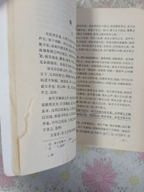 中国古代乐论选辑