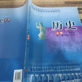 高中历史教材 历史必修第三册