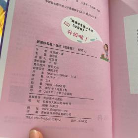 稻草人 （新课标名著小书坊 彩绘注音版新版）