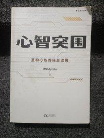 心智成长套装：终身成长+心智突围