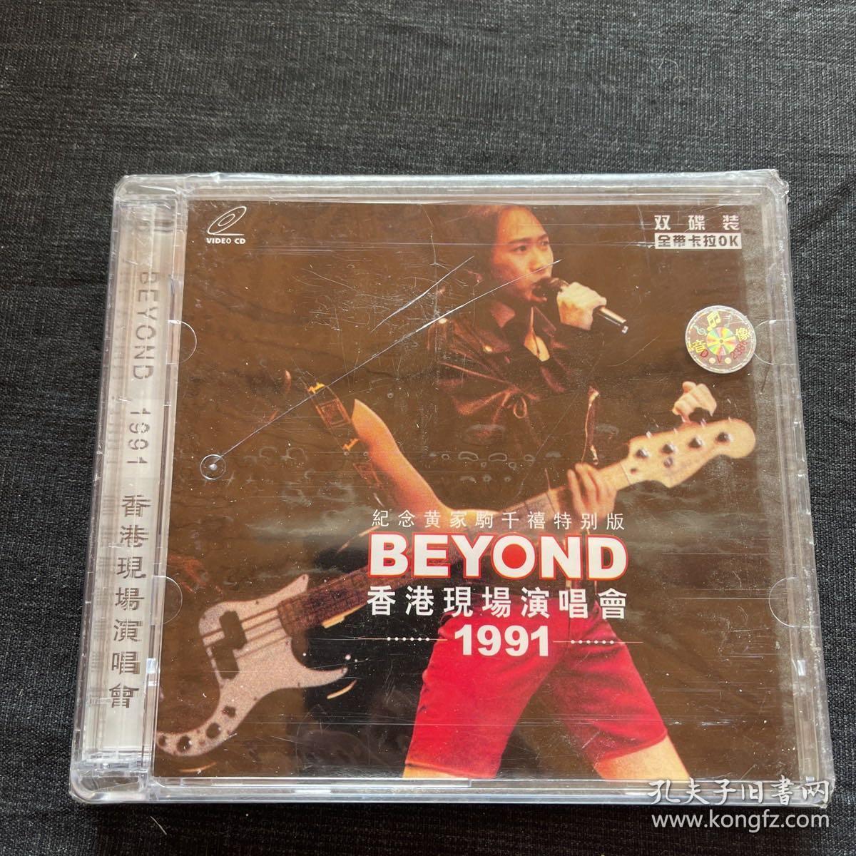 BEYOND1991香港现场演唱会 【纪念黄家驹千禧特别版】全新没有拆封