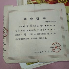 1975年毕业证书