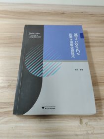 基于OpenCV的数字图像处理技术