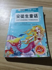 《安徒生童话》
