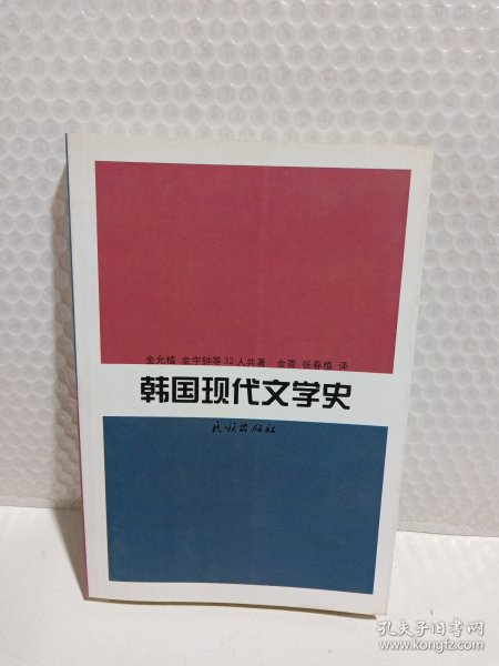 韩国现代文学史