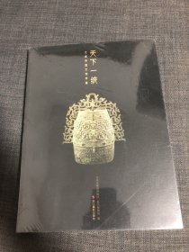 天下一统——大秦帝国文物特展