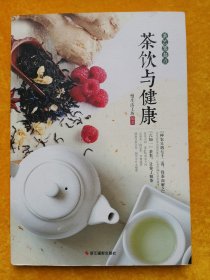 茶饮与健康