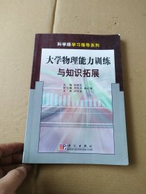 大学物理能力训练与知识拓展