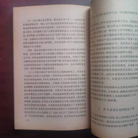 中共党史教学参考资料（三）钤印中共汉阳区委宣传部