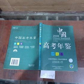 2006中国高考年鉴语文卷