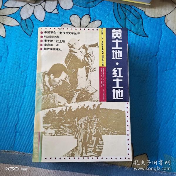 黄土地，红土地
