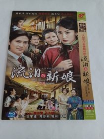 连续剧：流泪的新娘 2DVD-9 多单合并运费