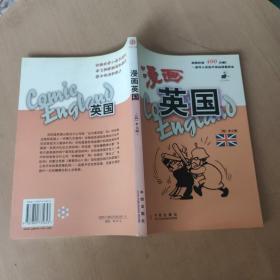 漫画英国