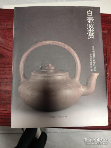 百壶鉴赏：吴远明捐赠历代紫砂茶具