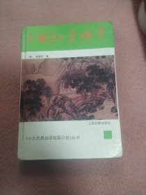 二刻拍案惊奇。