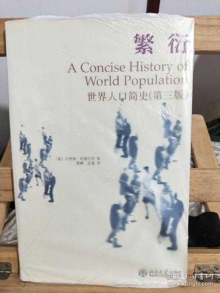 繁衍：世界人口简史