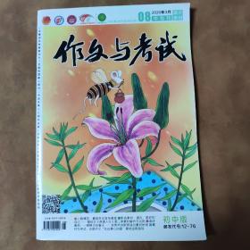 《作文与考试》2020年3月中旬刊