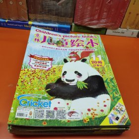 意林儿童绘本2016