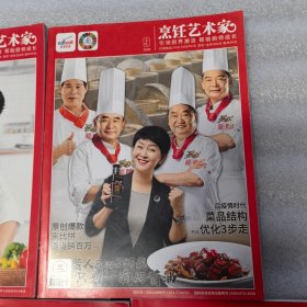 东方美食烹饪艺术家2020年第8期，第9期，第10期，第11期，第12期。5册合售，无光盘（实物拍图，外品内页如图，内页干净整洁无字迹，无划线很新）