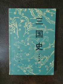 三国史