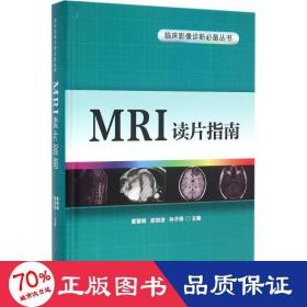 MRI读片指南