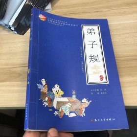 弟子规/中华国学经典深度导读