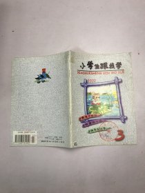 小学生跟我学2000年3