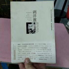 剥洋葱：君特·格拉斯回忆录