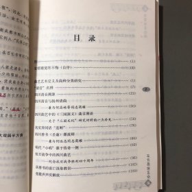 半方斋曲艺论稿（勾划字迹）