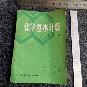 化学基本计算